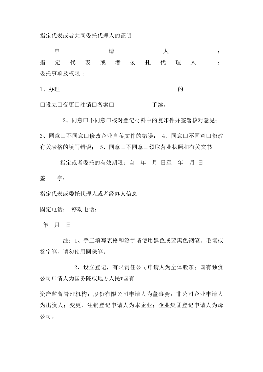 分公司设立登记申请书空白.docx_第2页