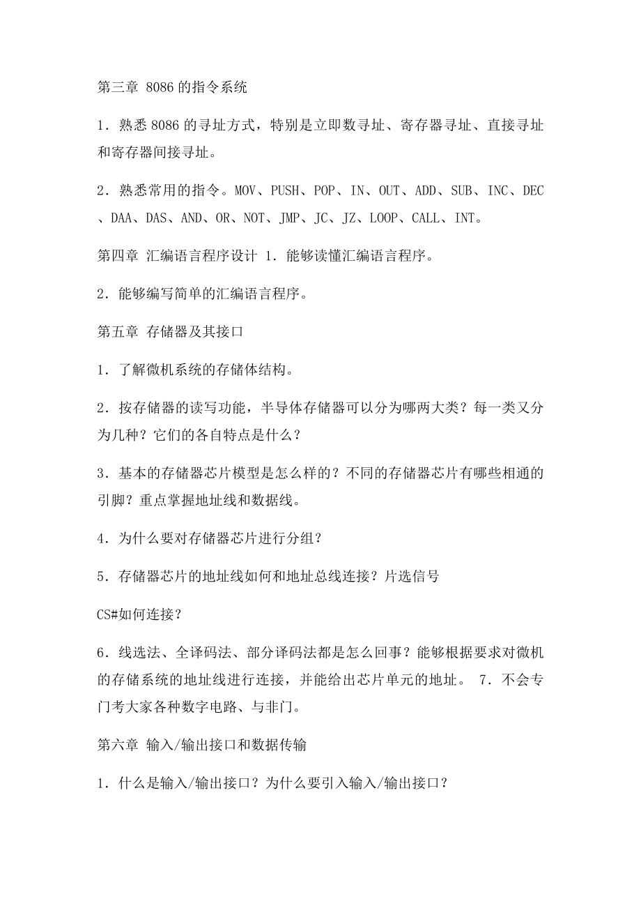 复习提纲.docx_第2页