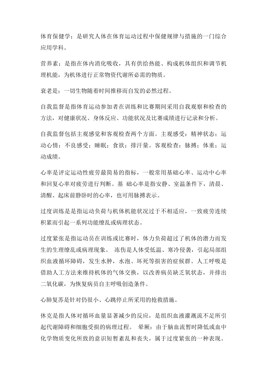 体育保健学复习资料.docx_第3页