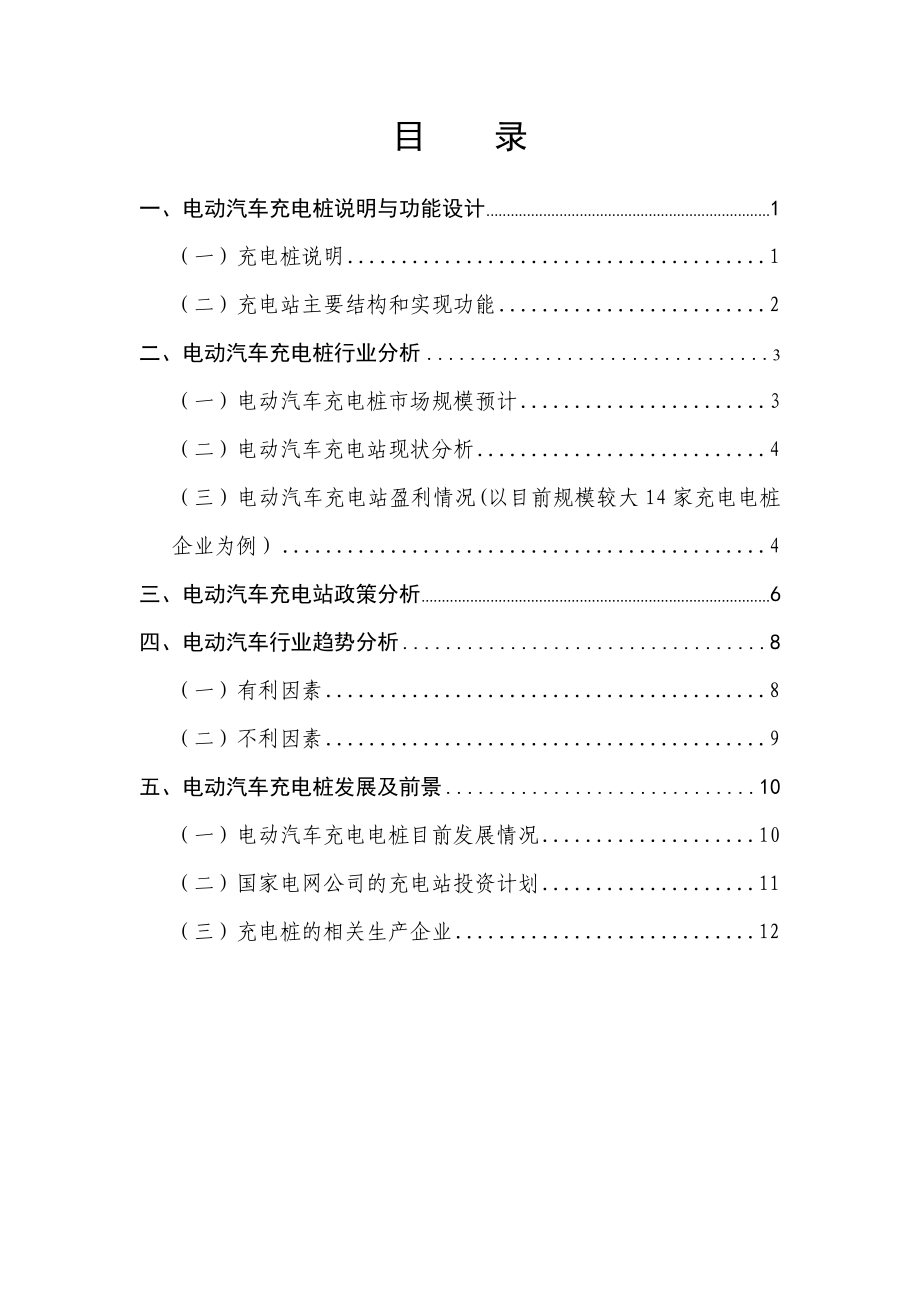 充电桩市场分析报告.doc_第2页