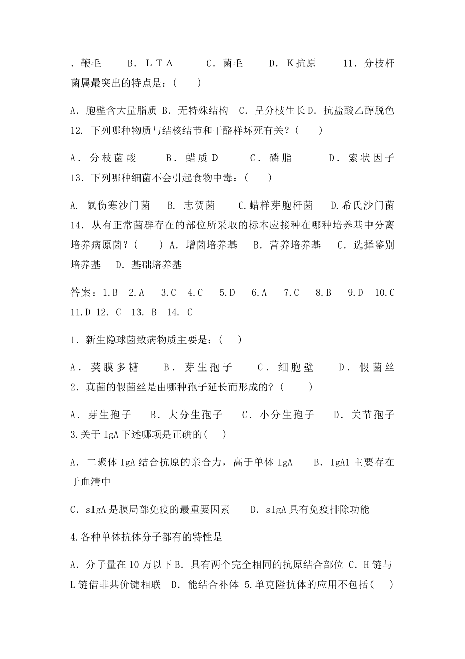 医学微生物学和免疫学练习题.docx_第2页