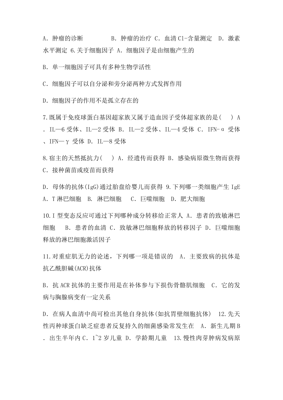 医学微生物学和免疫学练习题.docx_第3页