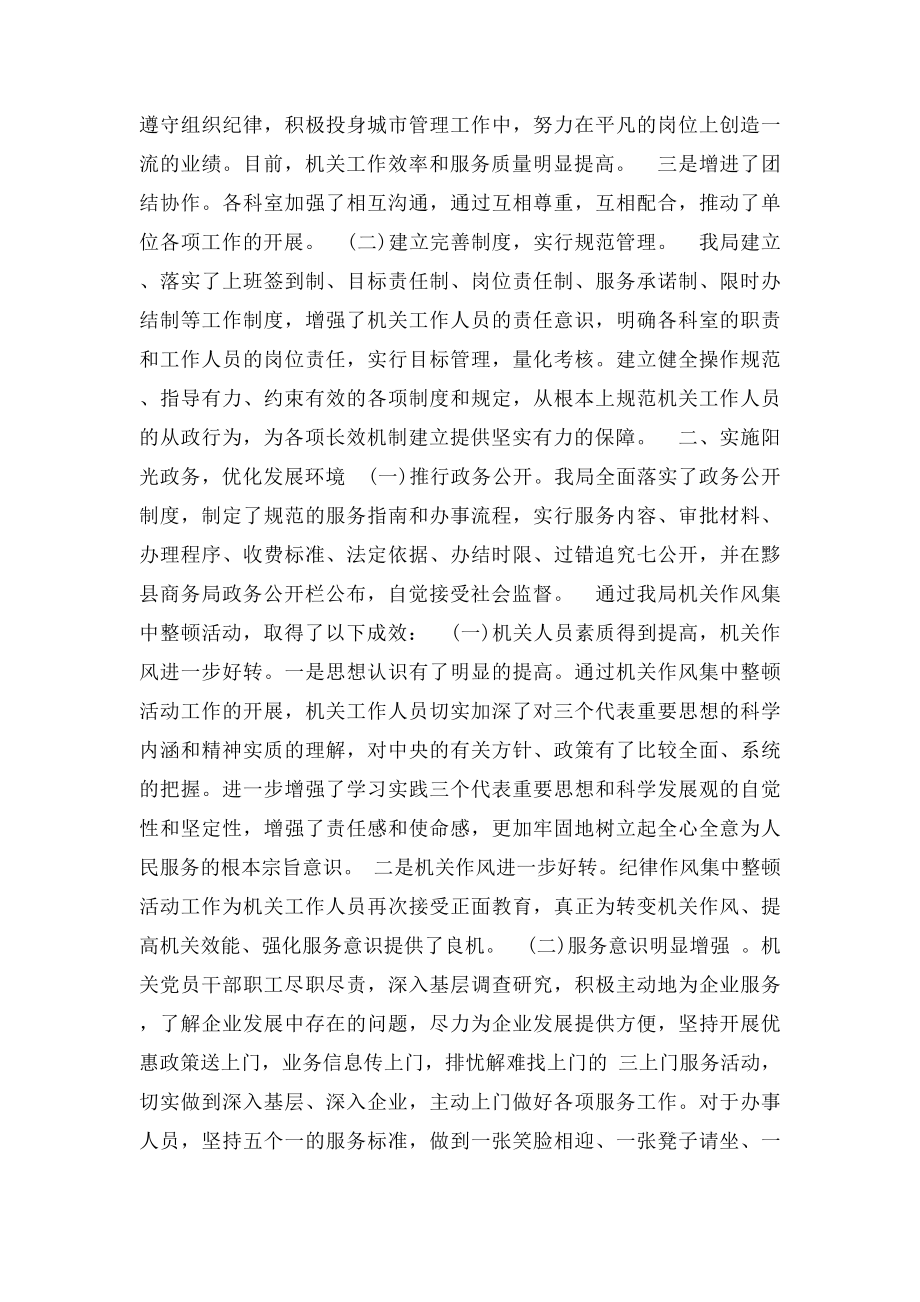 关于机关作风自查自纠报告范文.docx_第2页