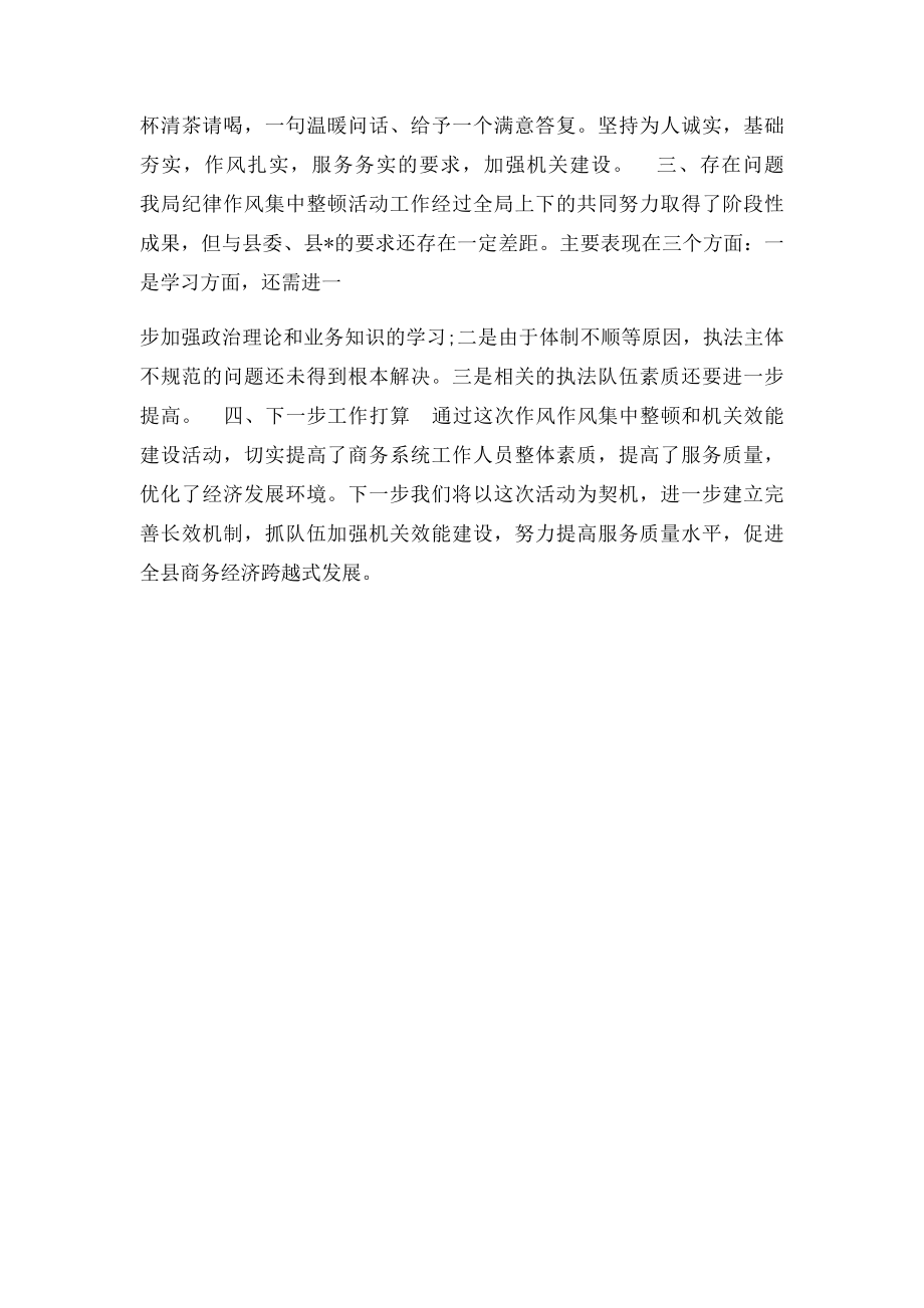 关于机关作风自查自纠报告范文.docx_第3页