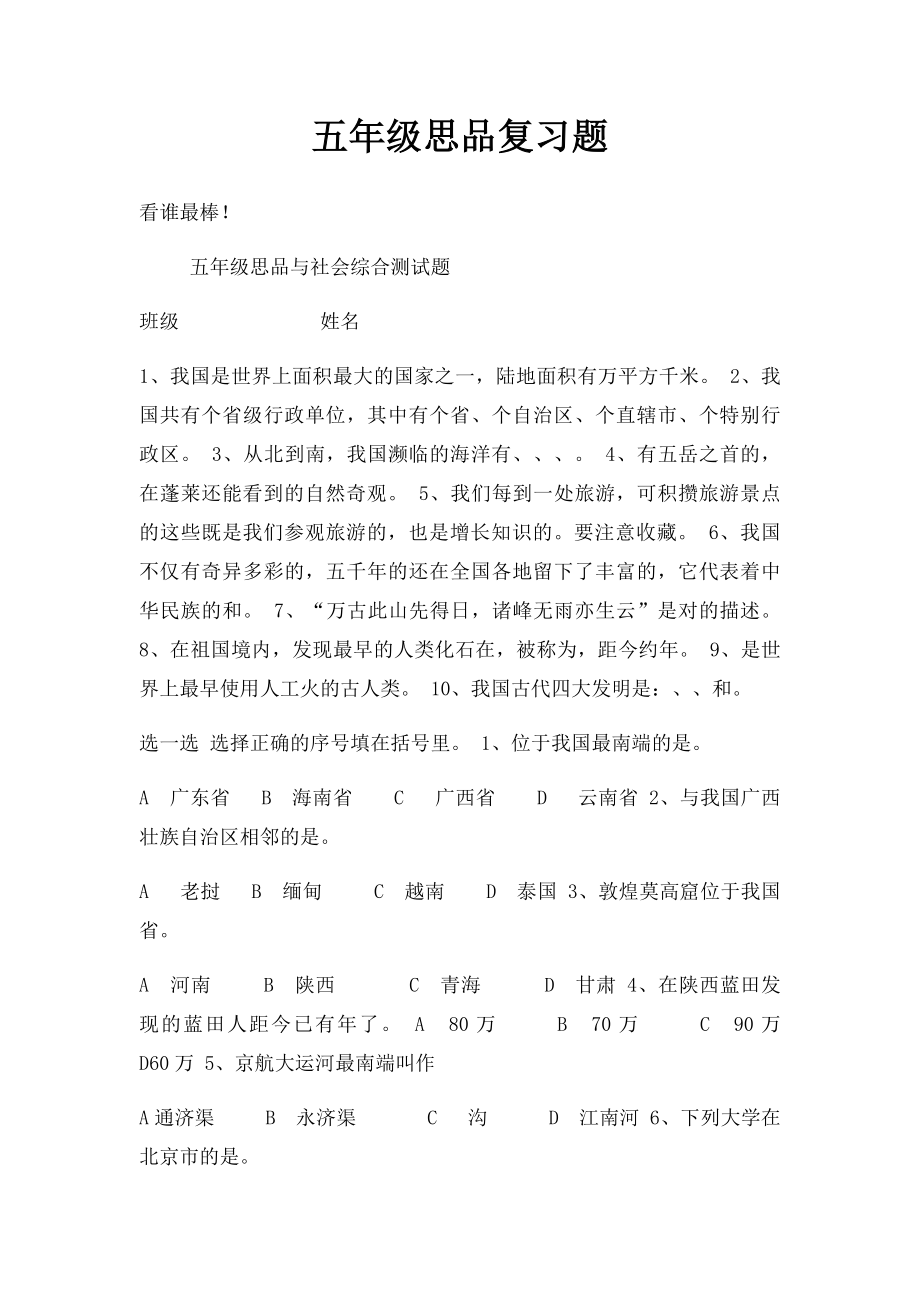 五年级思品复习题.docx_第1页