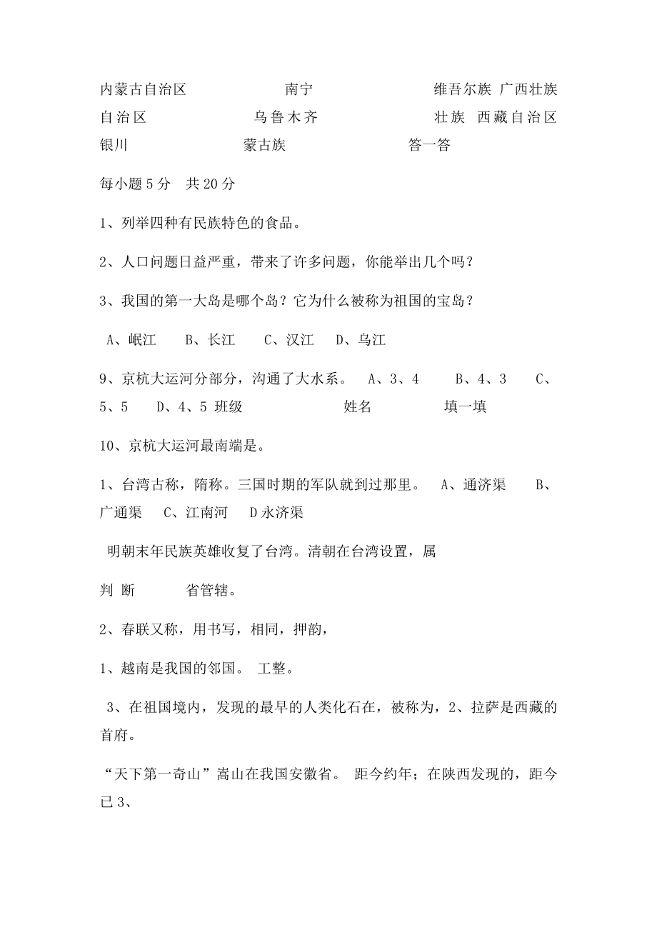 五年级思品复习题.docx_第3页