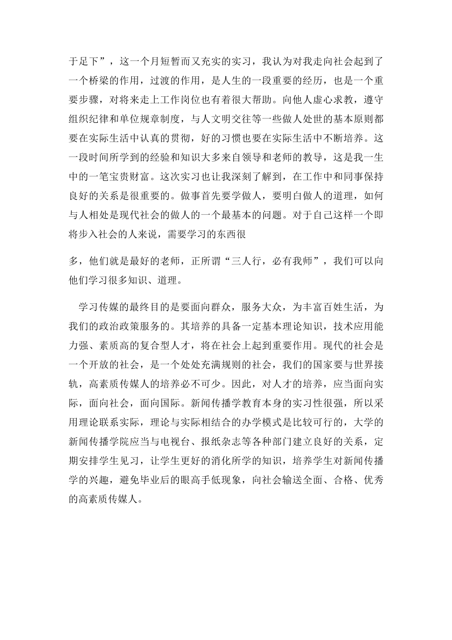 传媒专业暑期社会实习报告.docx_第3页