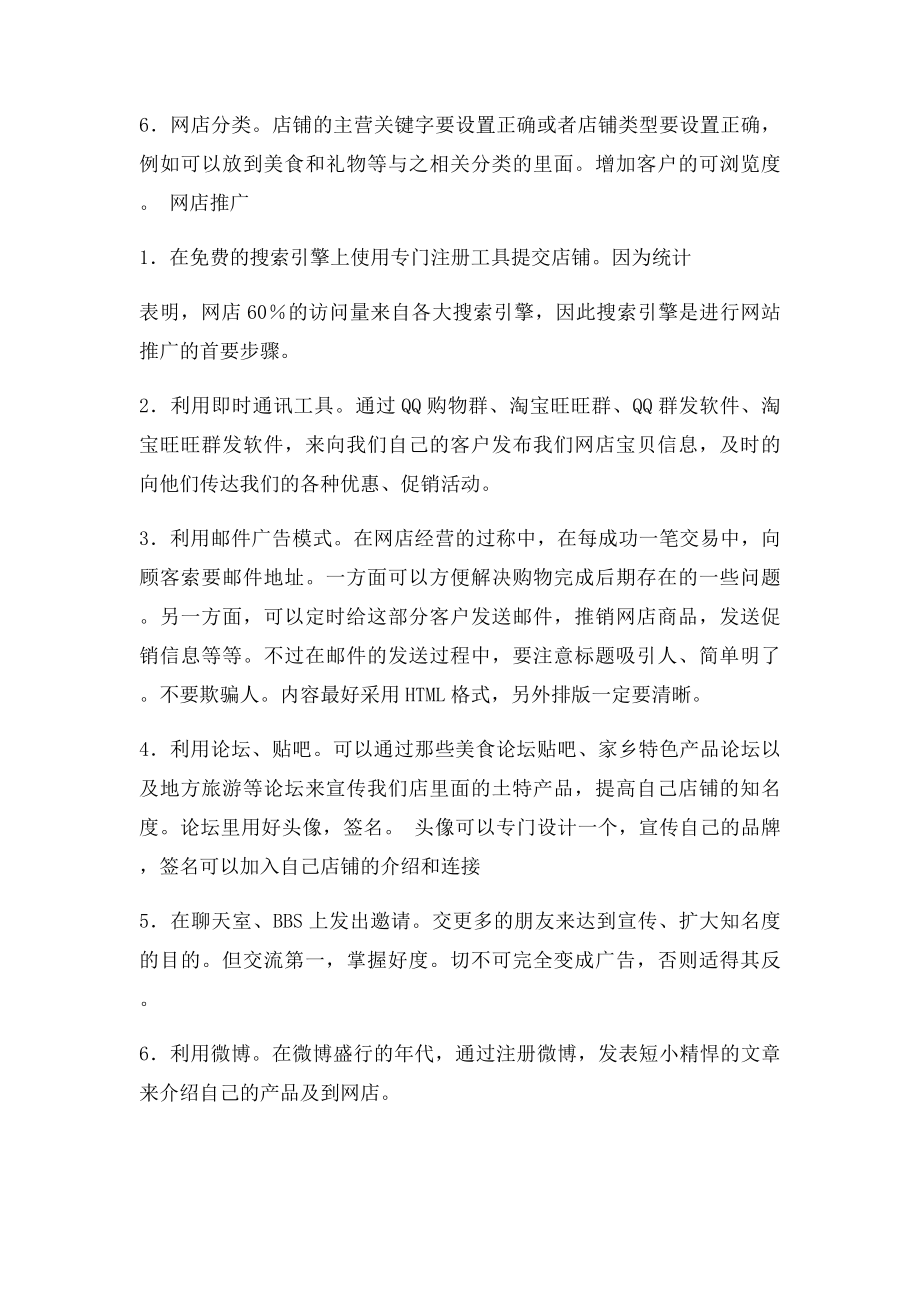 产品网络营销方案.docx_第2页