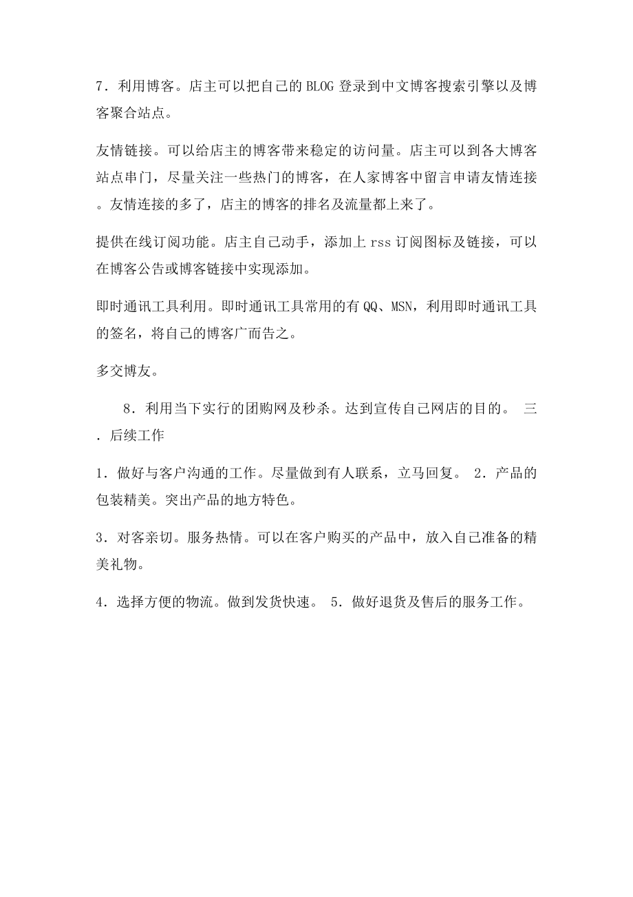 产品网络营销方案.docx_第3页