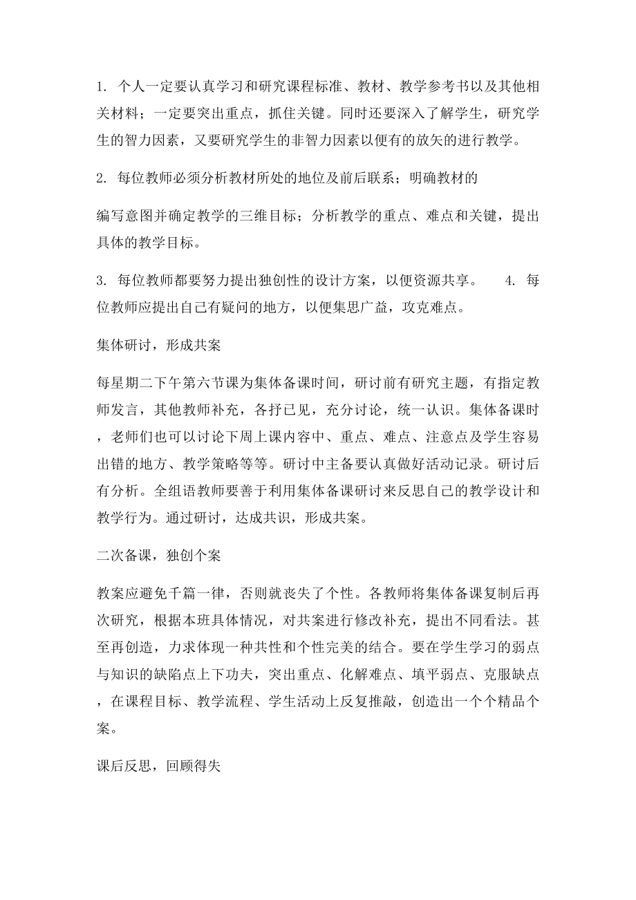 五年级语文集体备课计划.docx_第2页