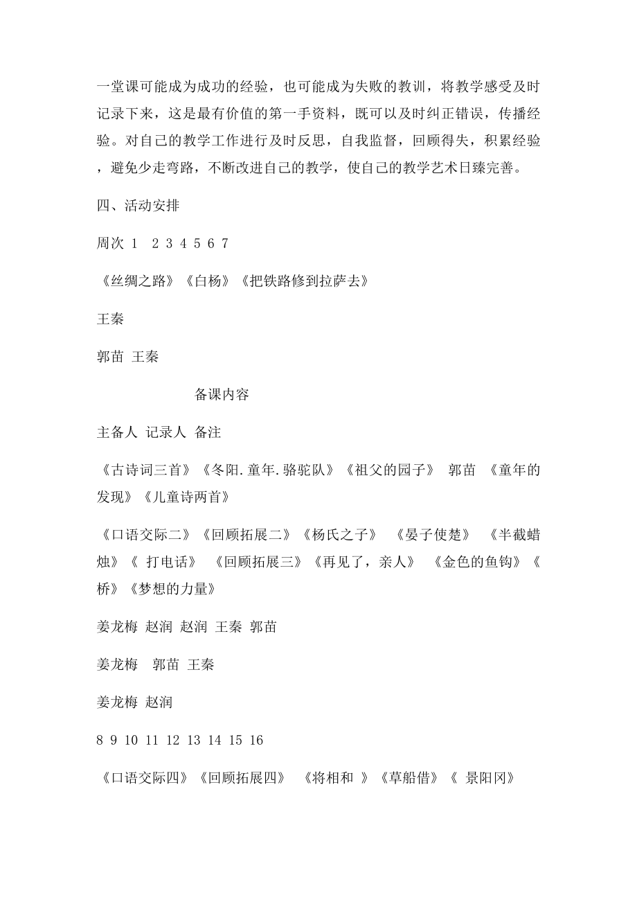 五年级语文集体备课计划.docx_第3页