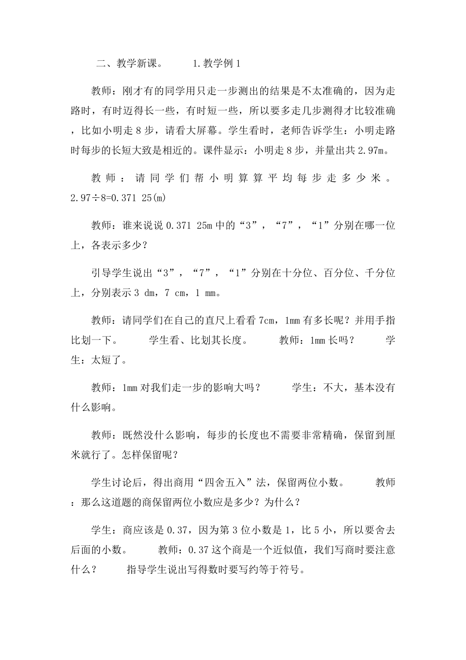 五年级数学上册教案 商的近似值.docx_第2页