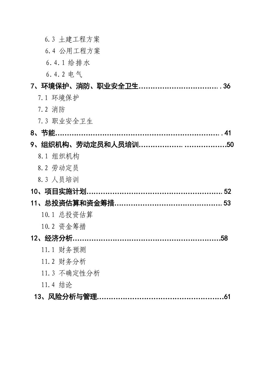 燃煤锅炉技改项目申请报告.doc_第3页