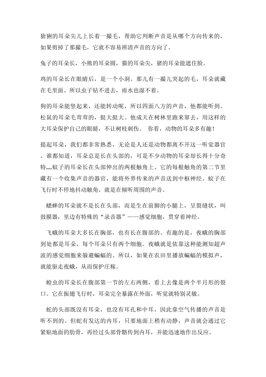 动物的耳朵和人的耳朵的基本功能一样.docx_第2页