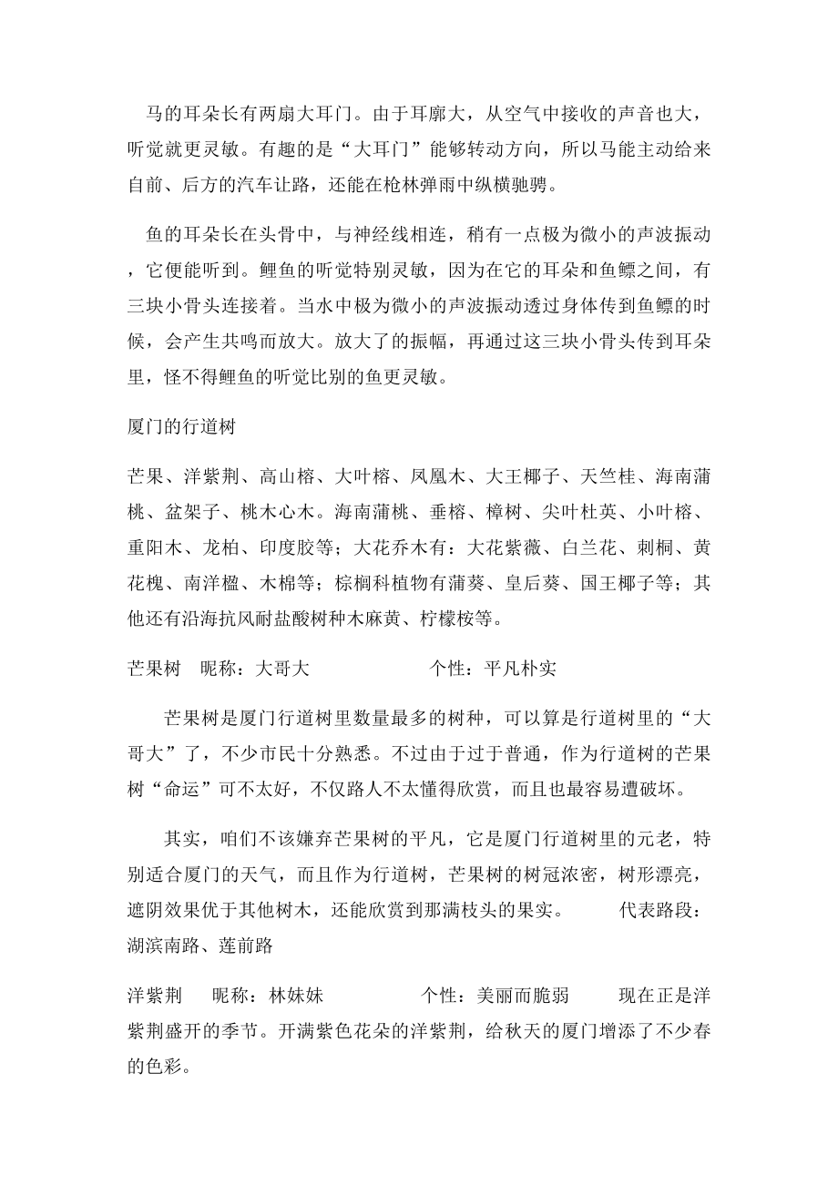 动物的耳朵和人的耳朵的基本功能一样.docx_第3页