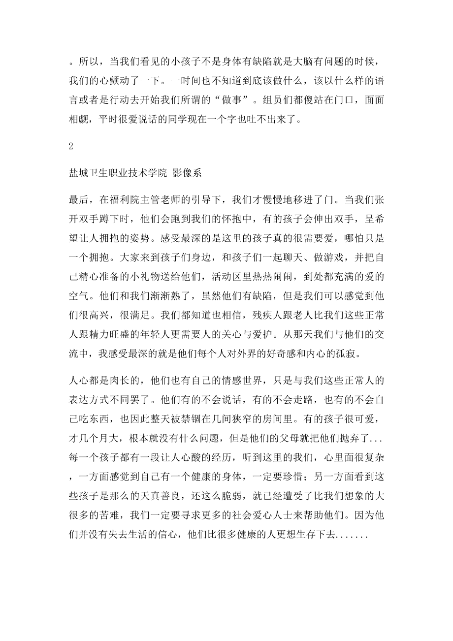 儿童福利院心得.docx_第2页