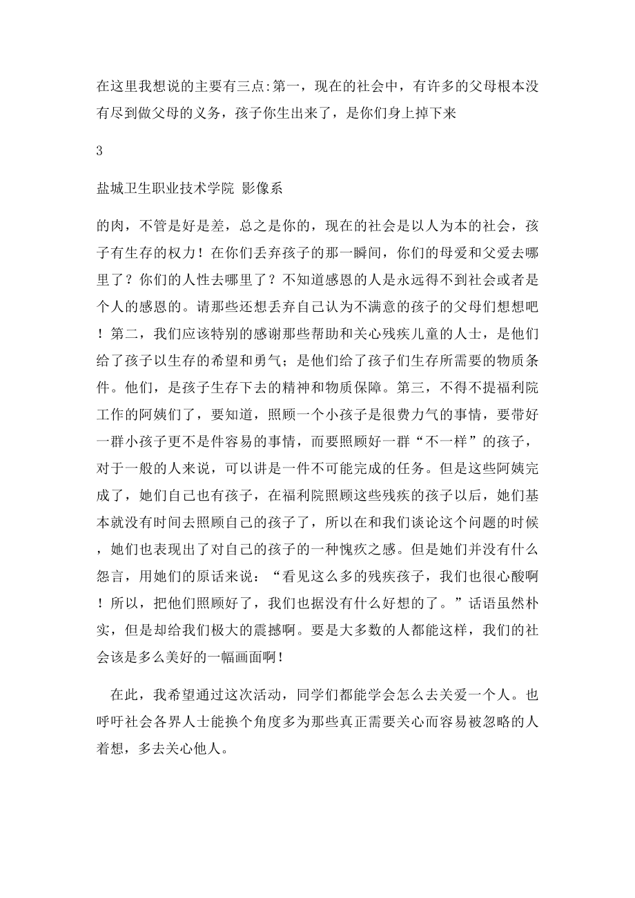 儿童福利院心得.docx_第3页