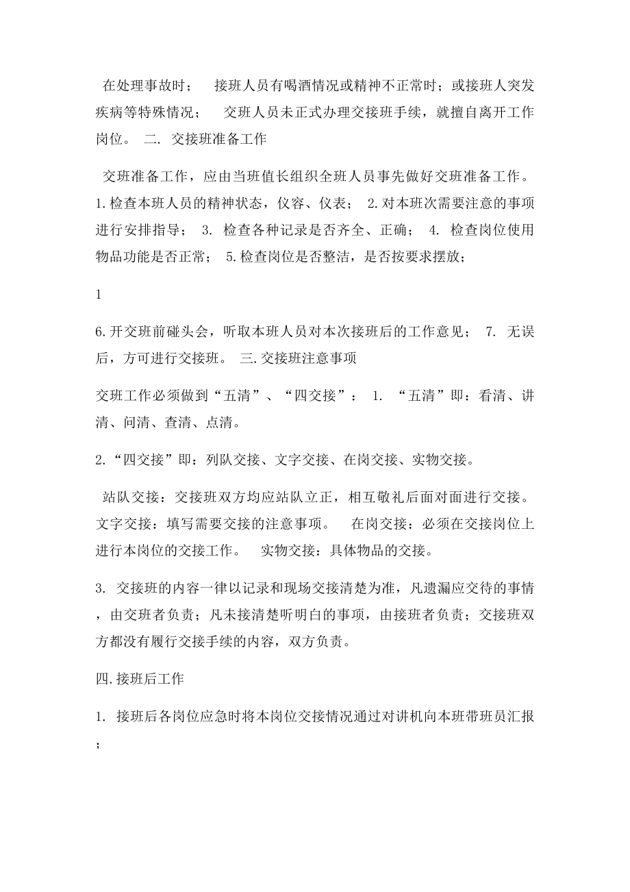 交接班记录表).docx_第2页