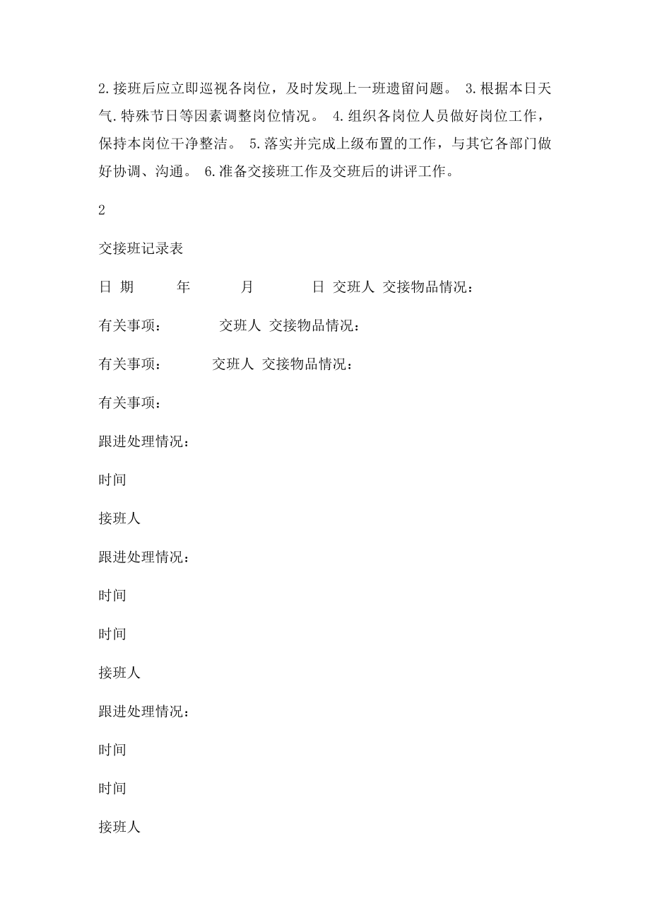 交接班记录表).docx_第3页