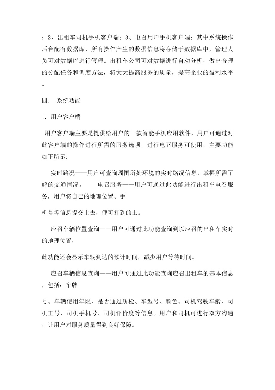 出租车电召系统方案建议书.docx_第2页