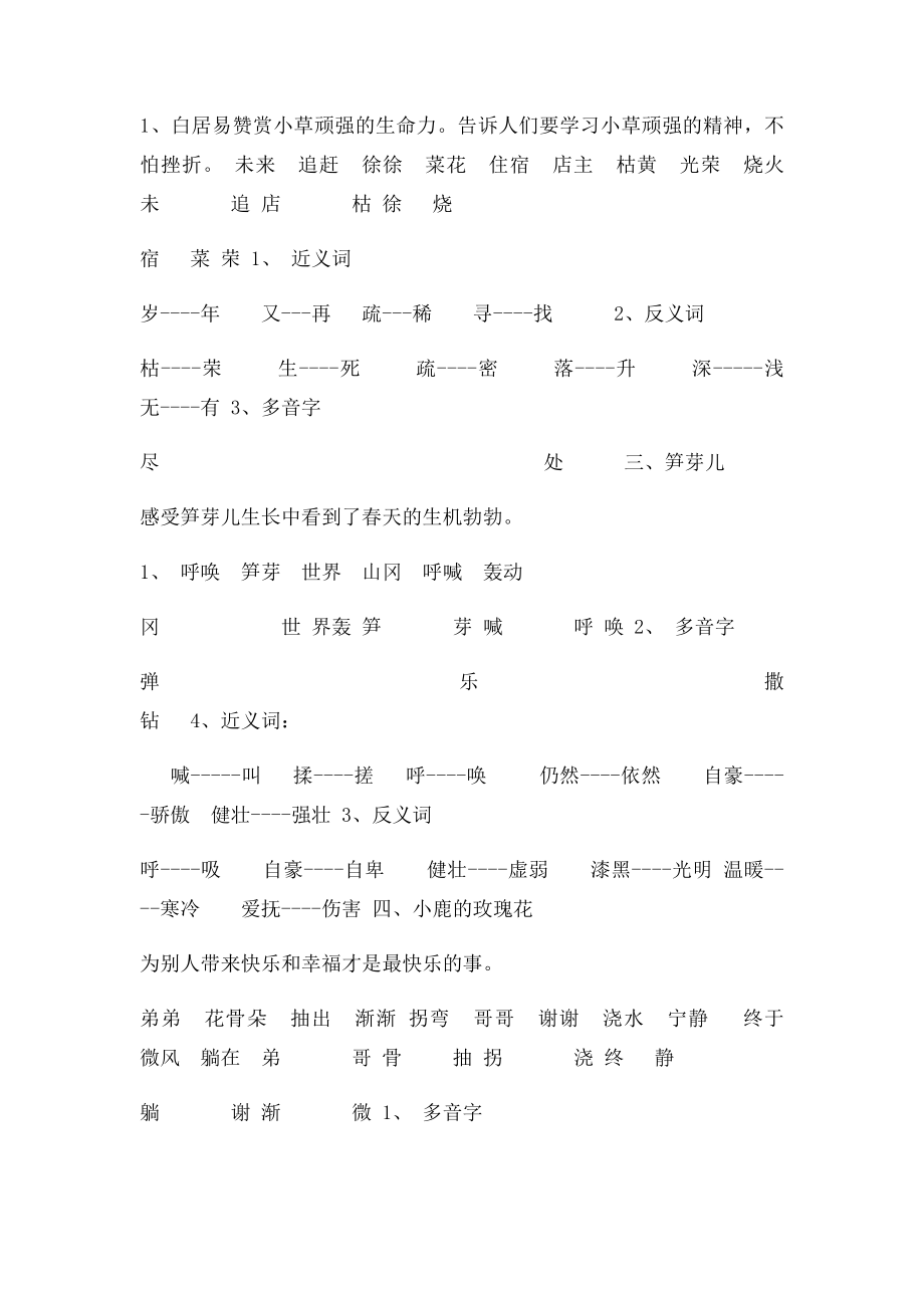 二年级下册语文组词多音字近义词反义词110课.docx_第2页