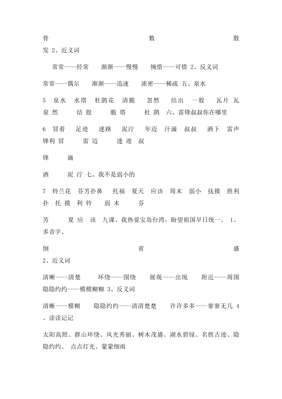 二年级下册语文组词多音字近义词反义词110课.docx_第3页