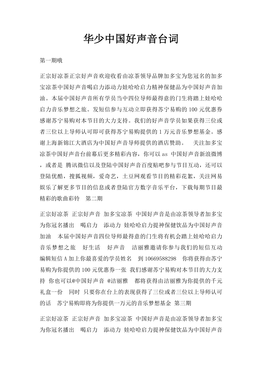 华少中国好声音台词.docx_第1页