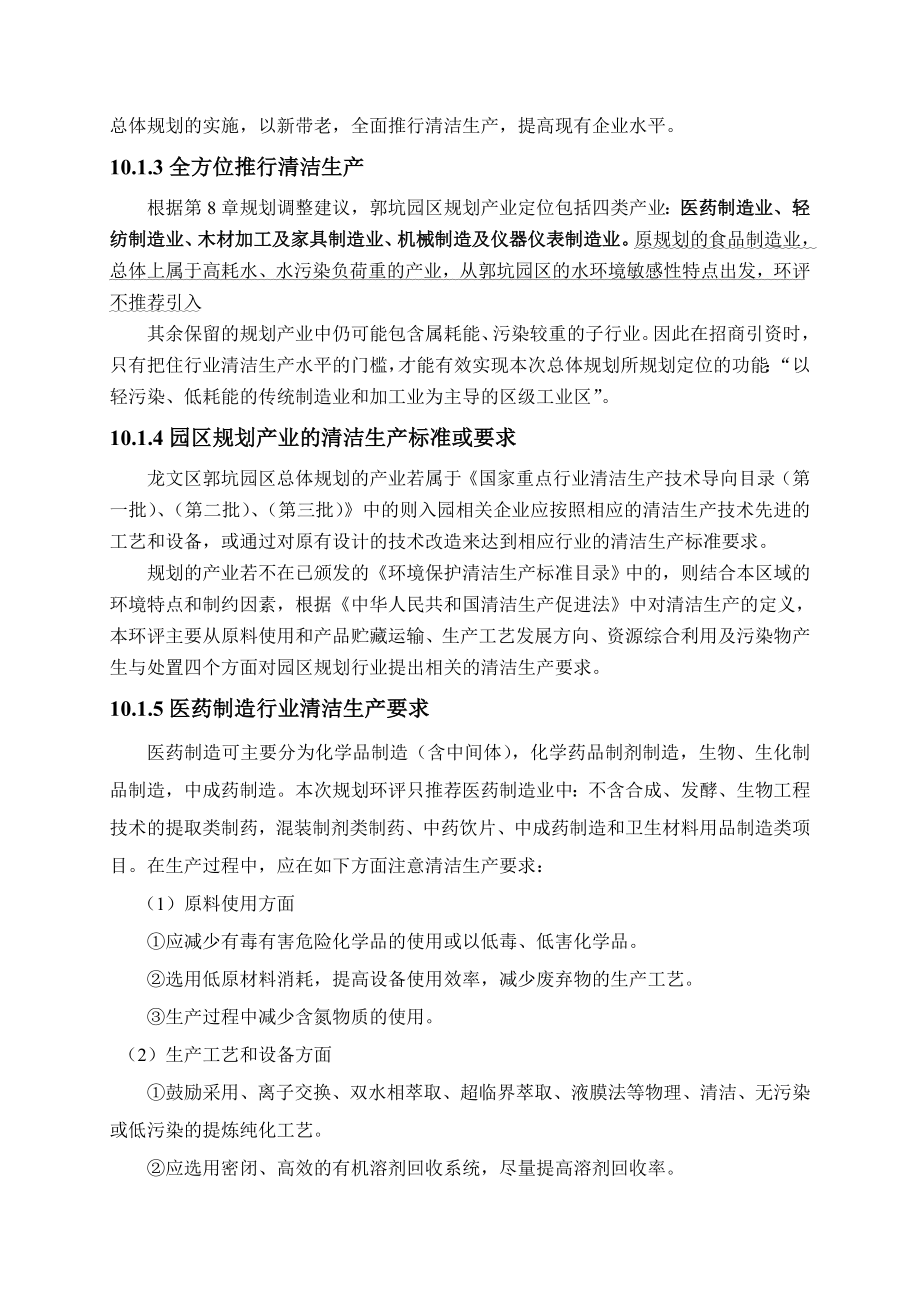 环境影响评价报告公示：郭坑园区环评报告.doc_第2页