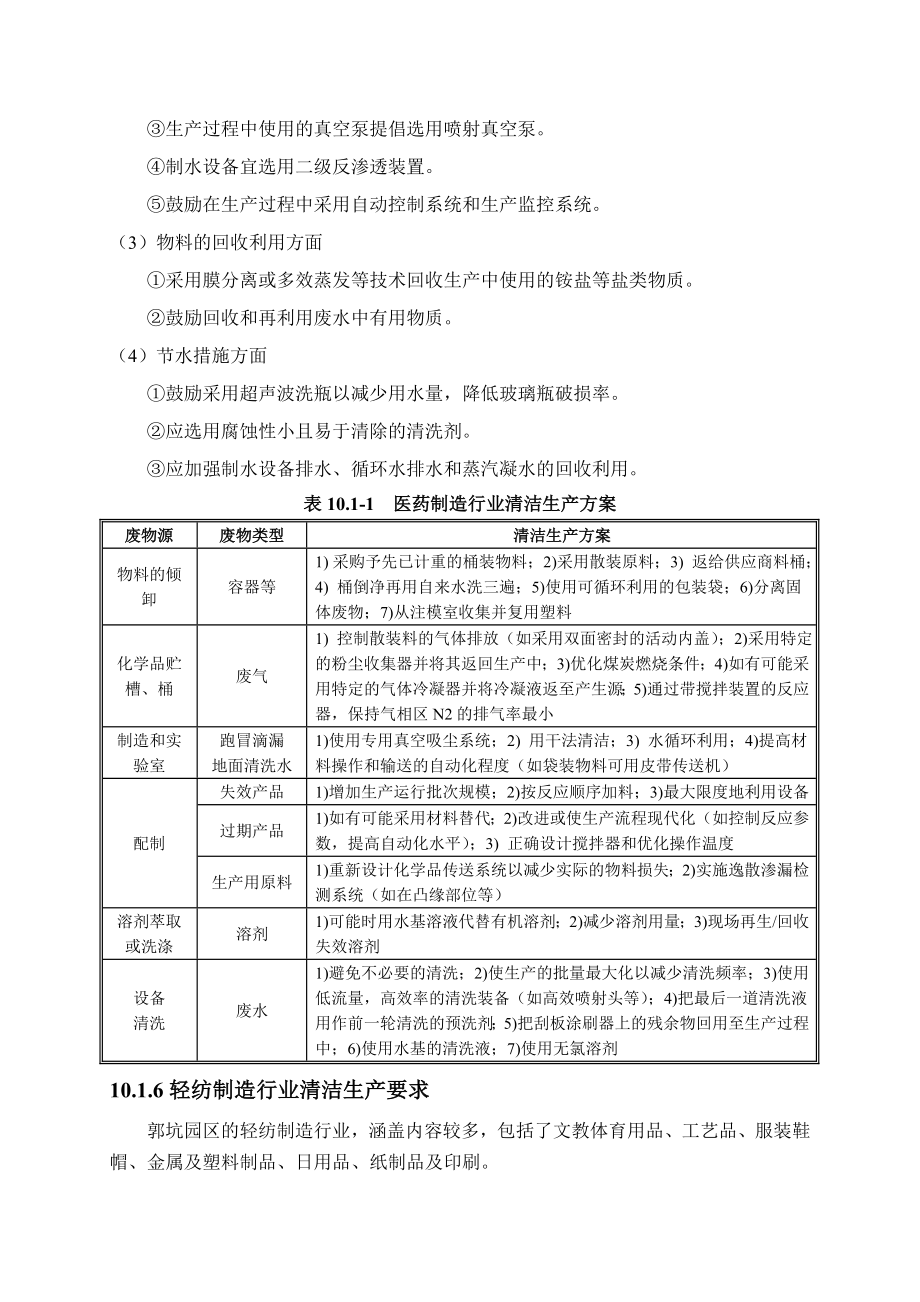 环境影响评价报告公示：郭坑园区环评报告.doc_第3页