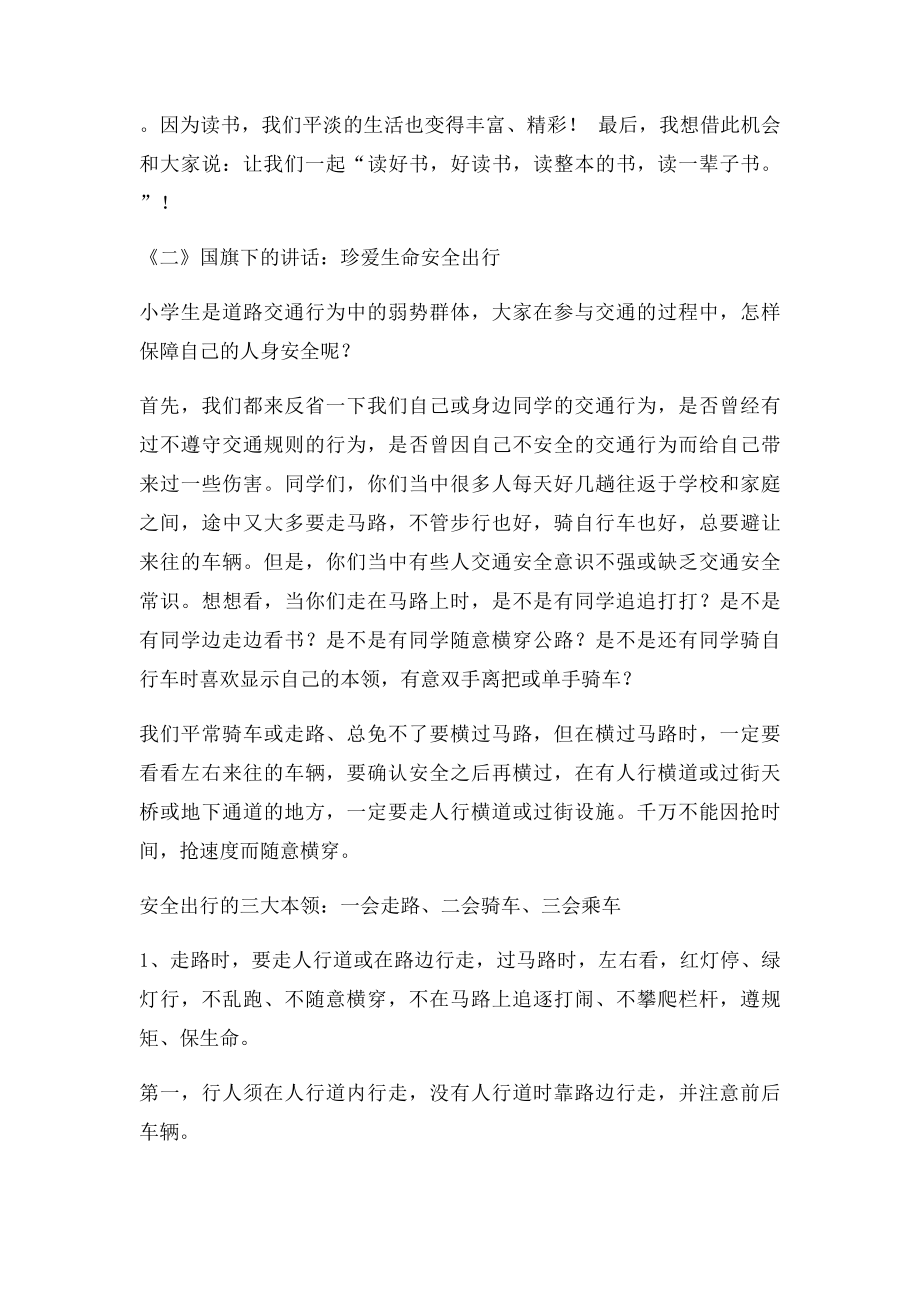 国旗下讲话让读书陪伴我们的生活.docx_第2页