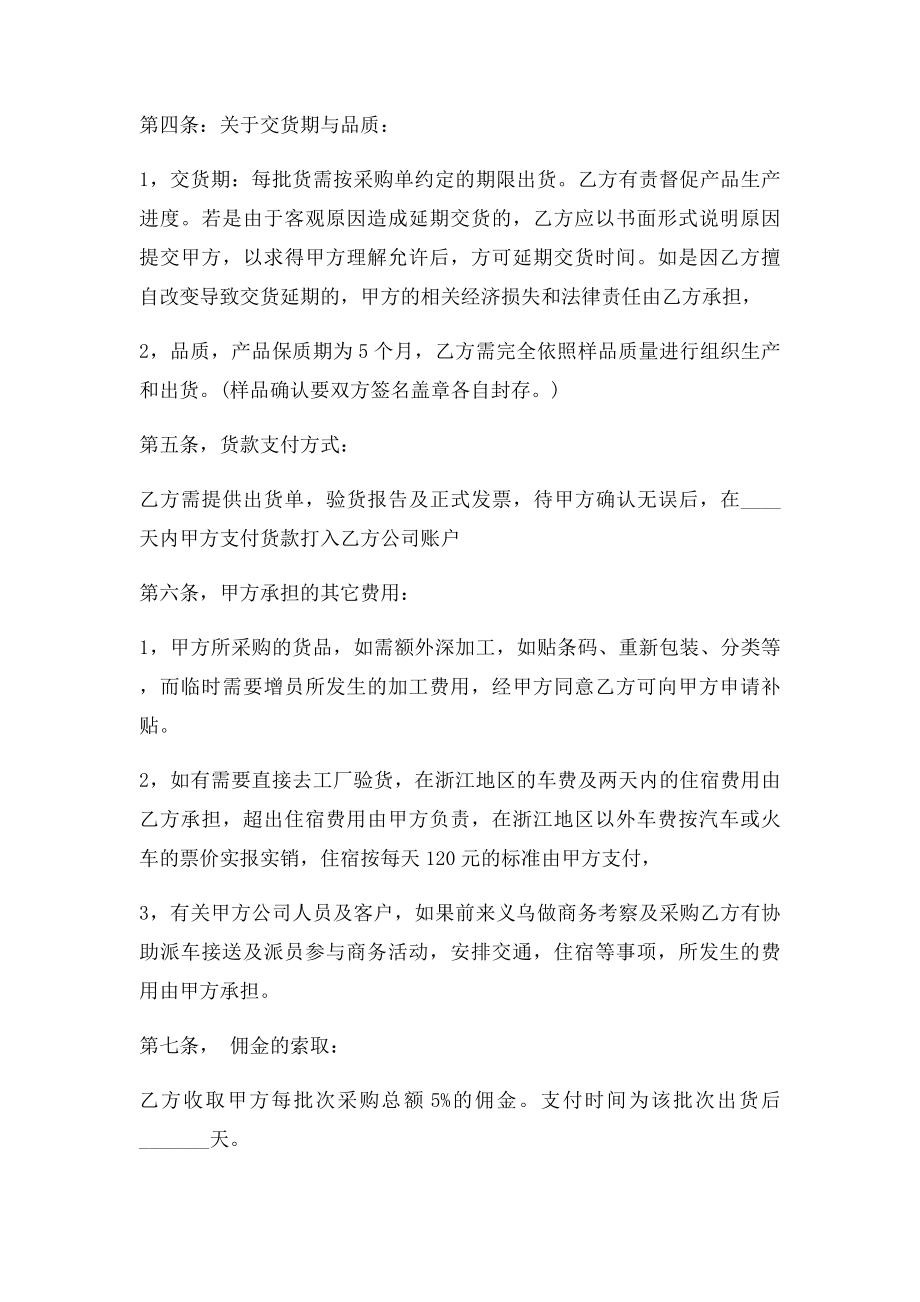 代理采购协议书范本范本.docx_第2页