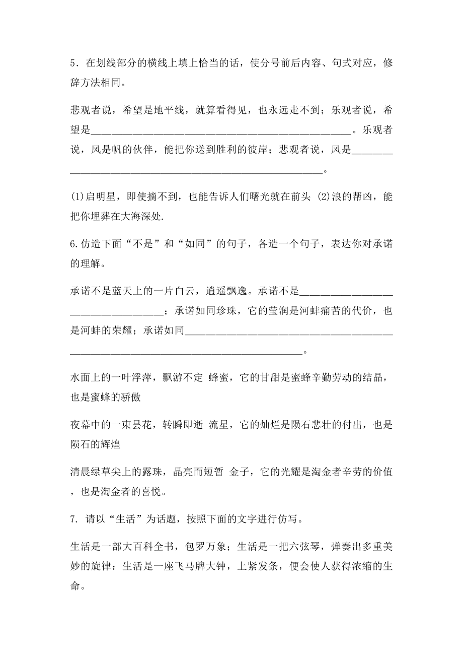 仿句大全.docx_第2页