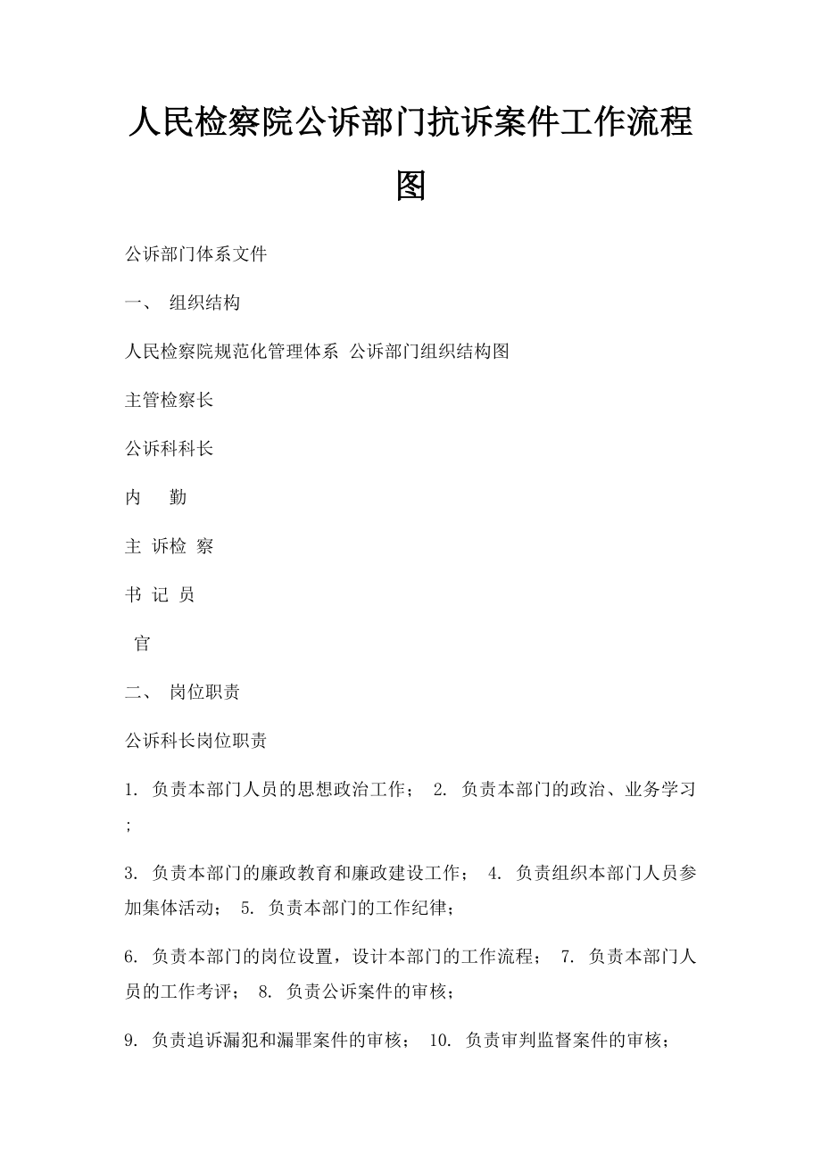 人民检察院公诉部门抗诉案件工作流程图.docx_第1页