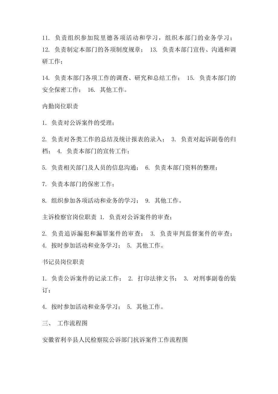 人民检察院公诉部门抗诉案件工作流程图.docx_第2页