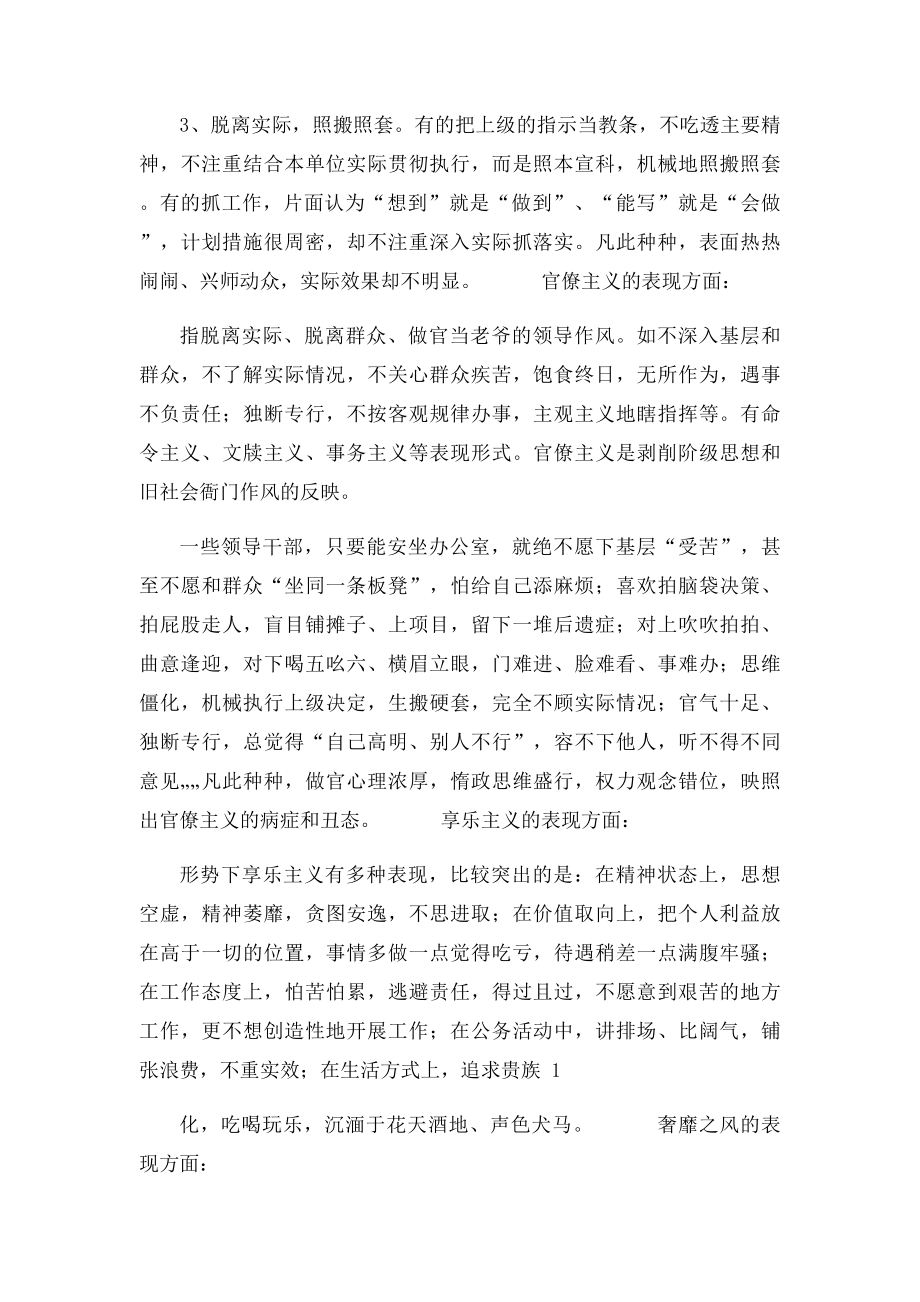 享乐主义和奢靡之风的具体表现.docx_第2页