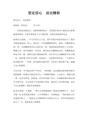 坚定信心活出精彩.docx