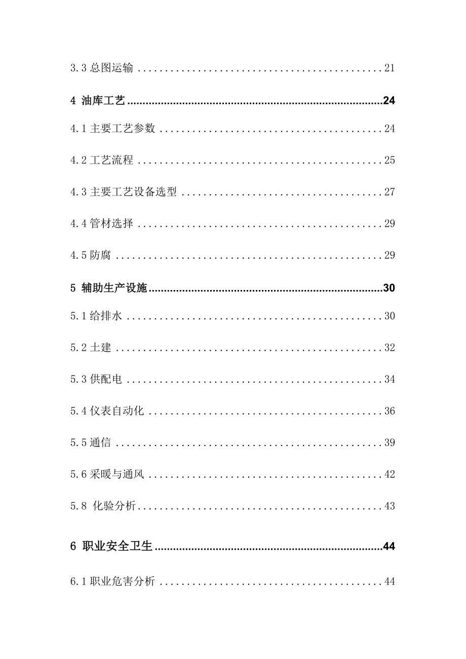 中国石油山西分公司侯马油库工程可行性研究报告.doc_第2页