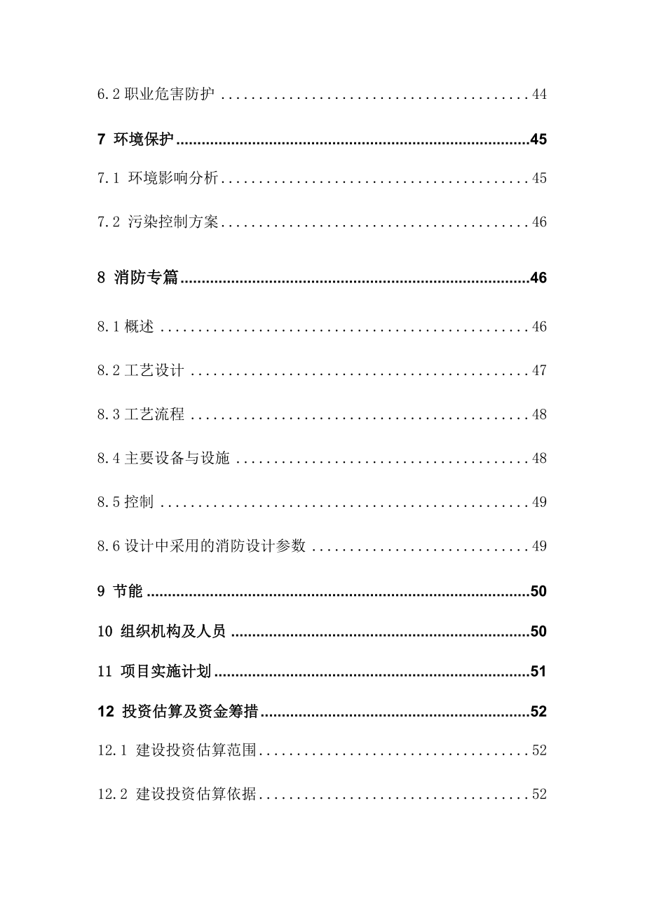 中国石油山西分公司侯马油库工程可行性研究报告.doc_第3页