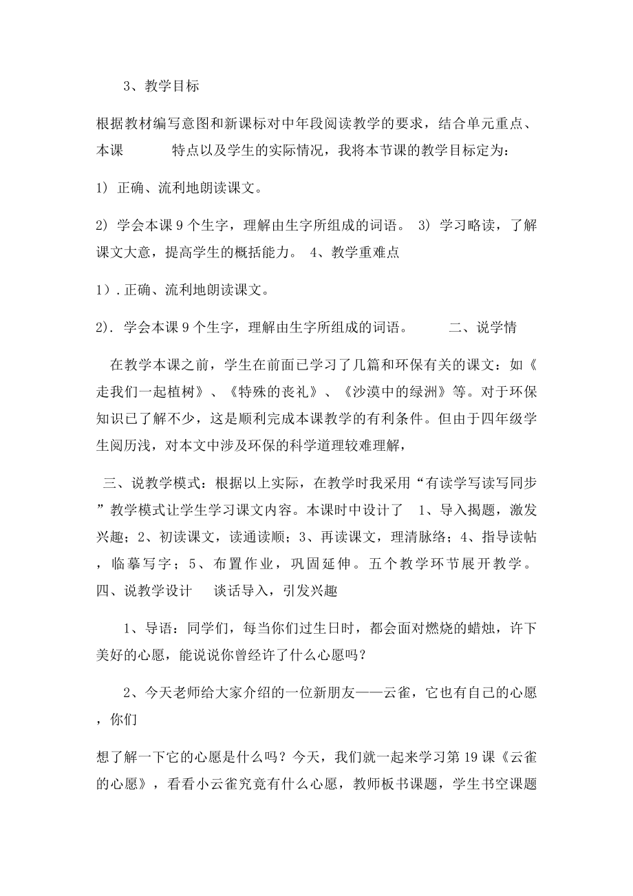 云雀的心愿第一课时说课稿.docx_第2页