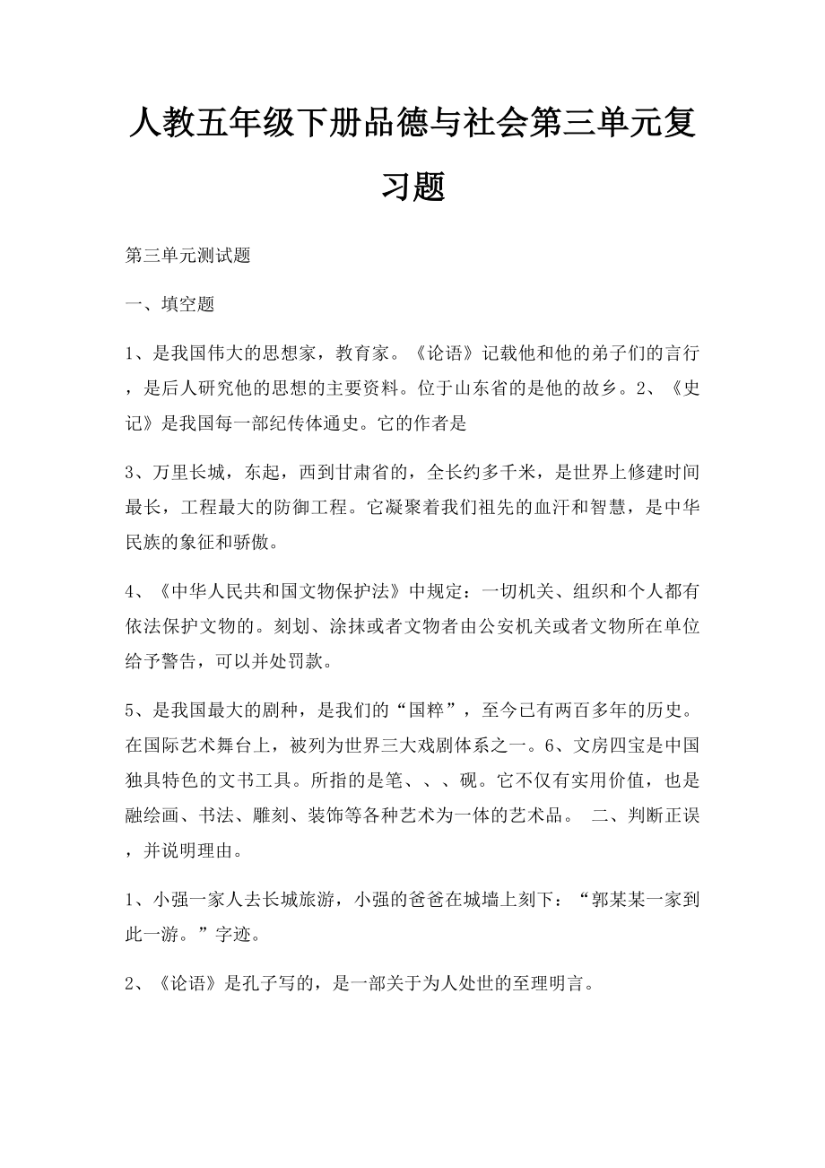 人教五年级下册品德与社会第三单元复习题.docx_第1页