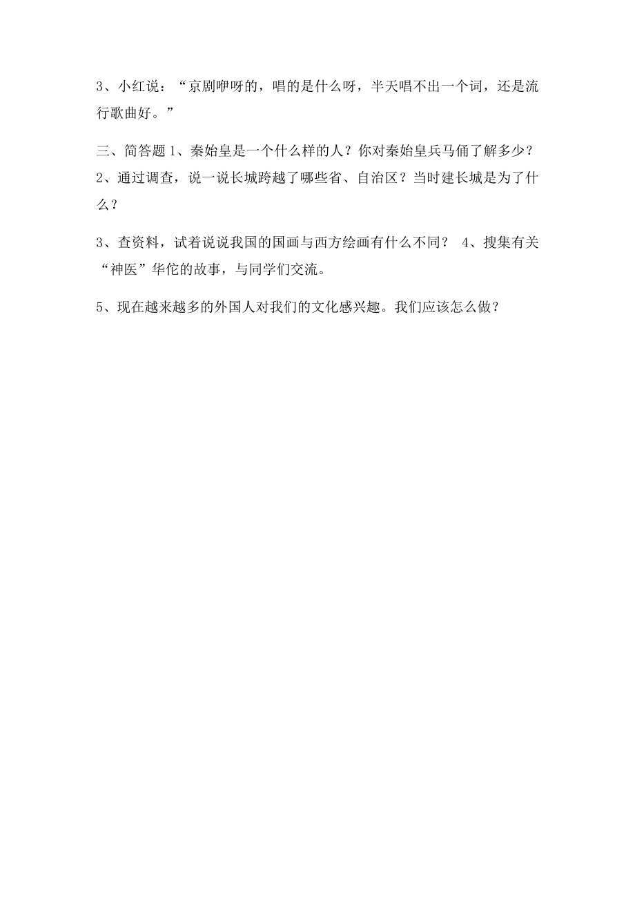 人教五年级下册品德与社会第三单元复习题.docx_第2页