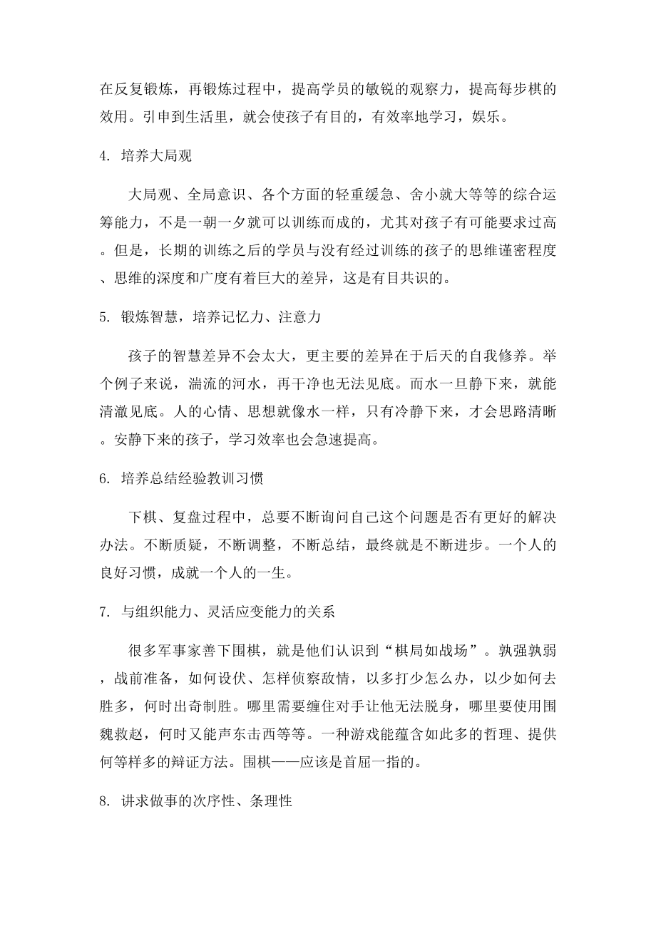 围棋开发智力的十大功效.docx_第2页