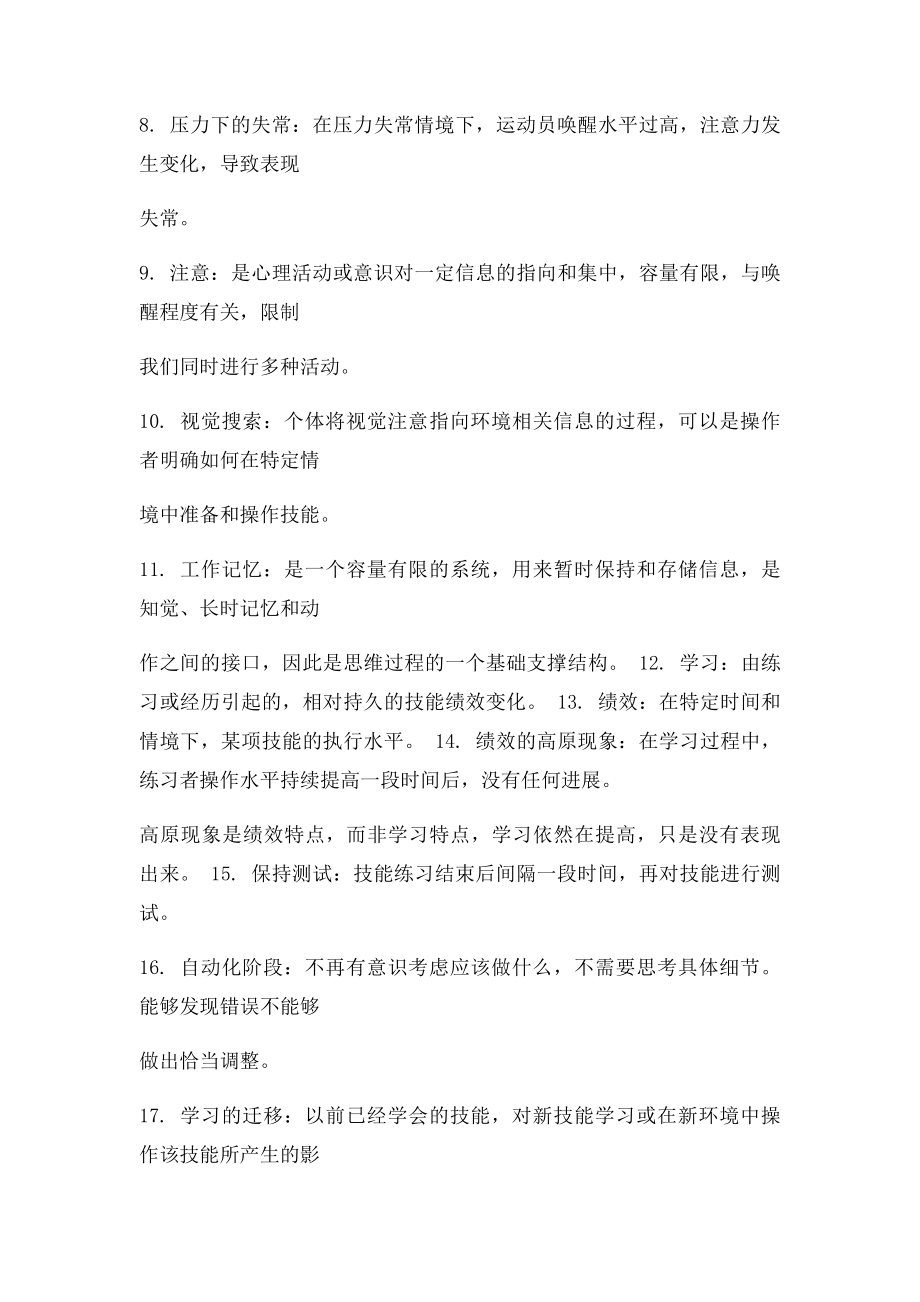 动作学习与控制复习.docx_第2页