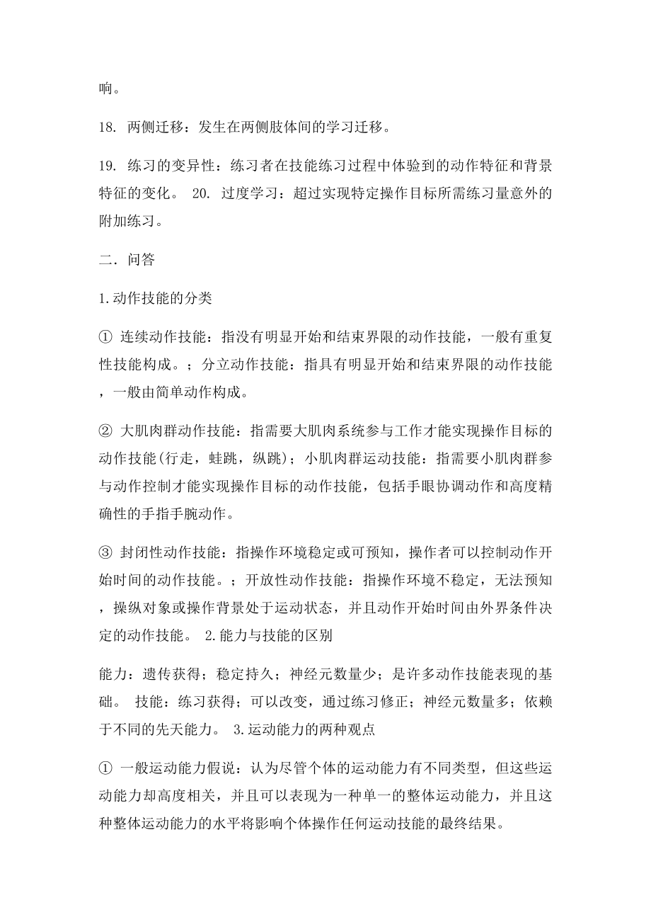 动作学习与控制复习.docx_第3页