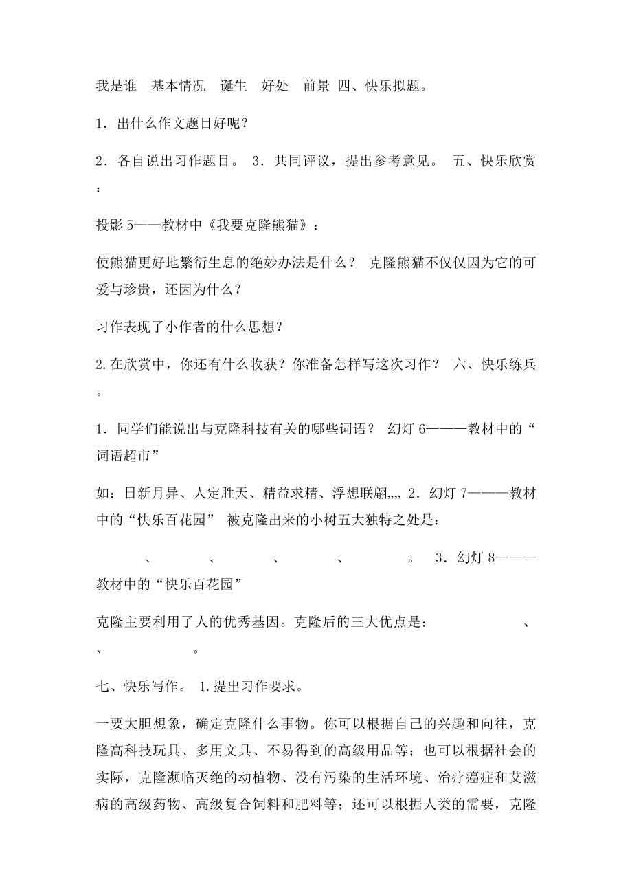 假如我会克隆.docx_第3页