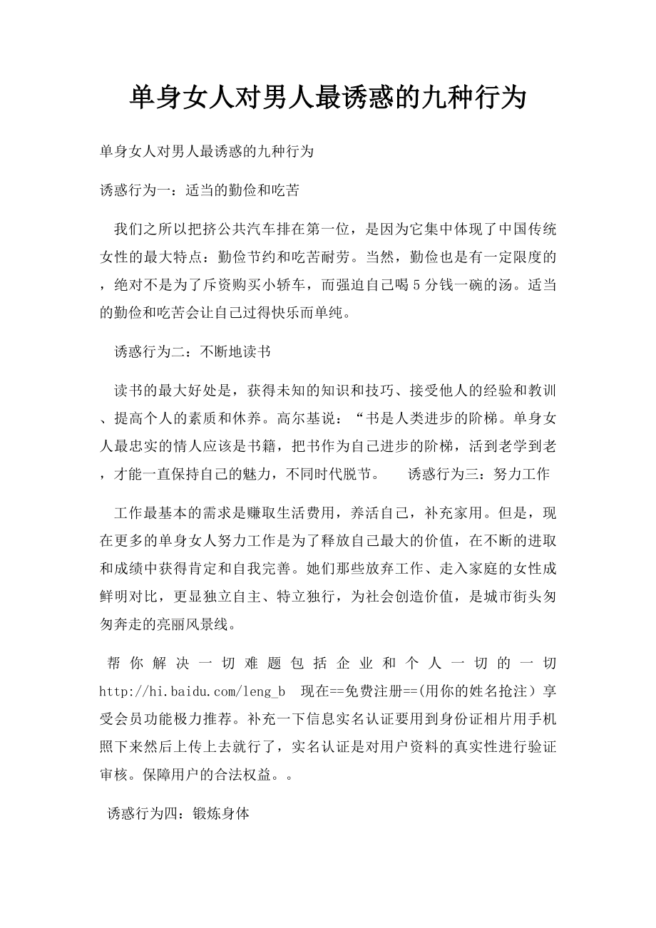 单身女人对男人最诱惑的九种行为.docx_第1页