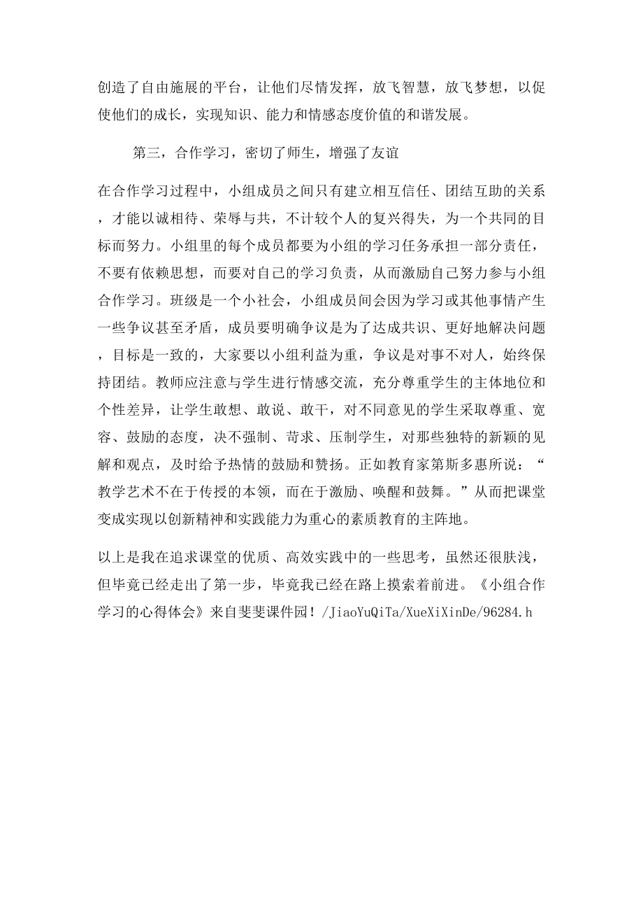 合作学习心得体会.docx_第2页