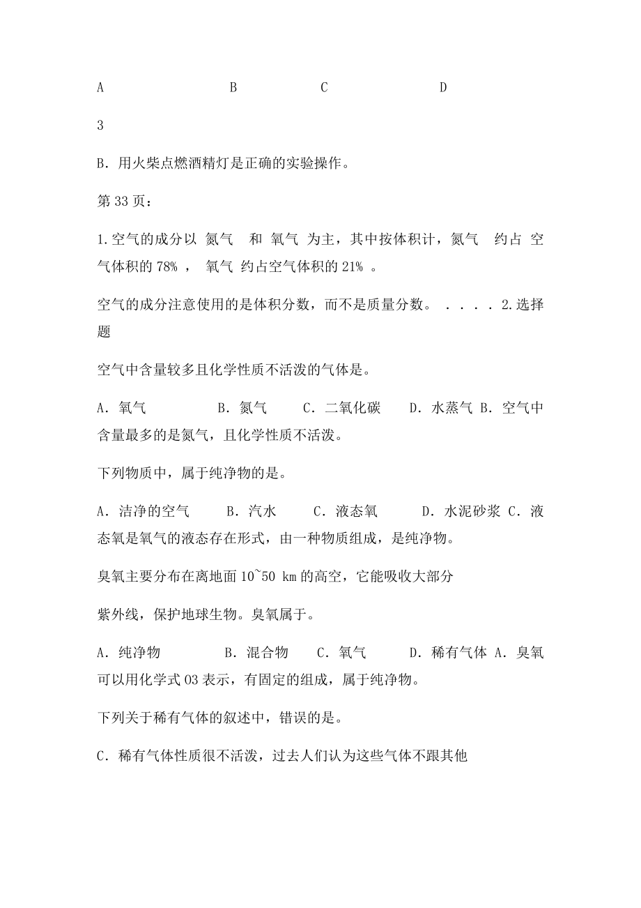 人教九年级化学课本习题答案(1).docx_第3页