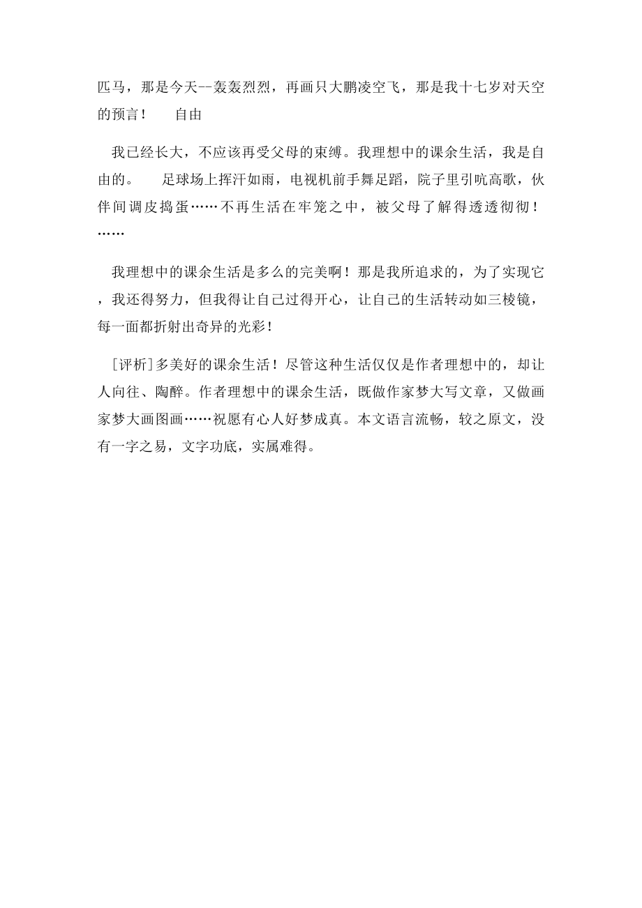 全国各地中考满分作文系列53――我理想中的课余生活(1).docx_第2页