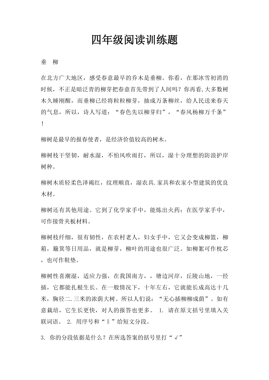 四年级阅读训练题.docx_第1页